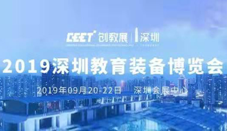 創(chuàng)新融合，智慧智能|方成教學(xué)亮相深圳教育裝備第二屆博覽會(huì)8B07展位