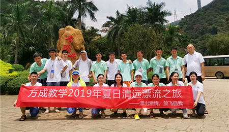 漂出激情，放飛自我|方成教學(xué)2019年夏日清遠(yuǎn)漂流之旅
