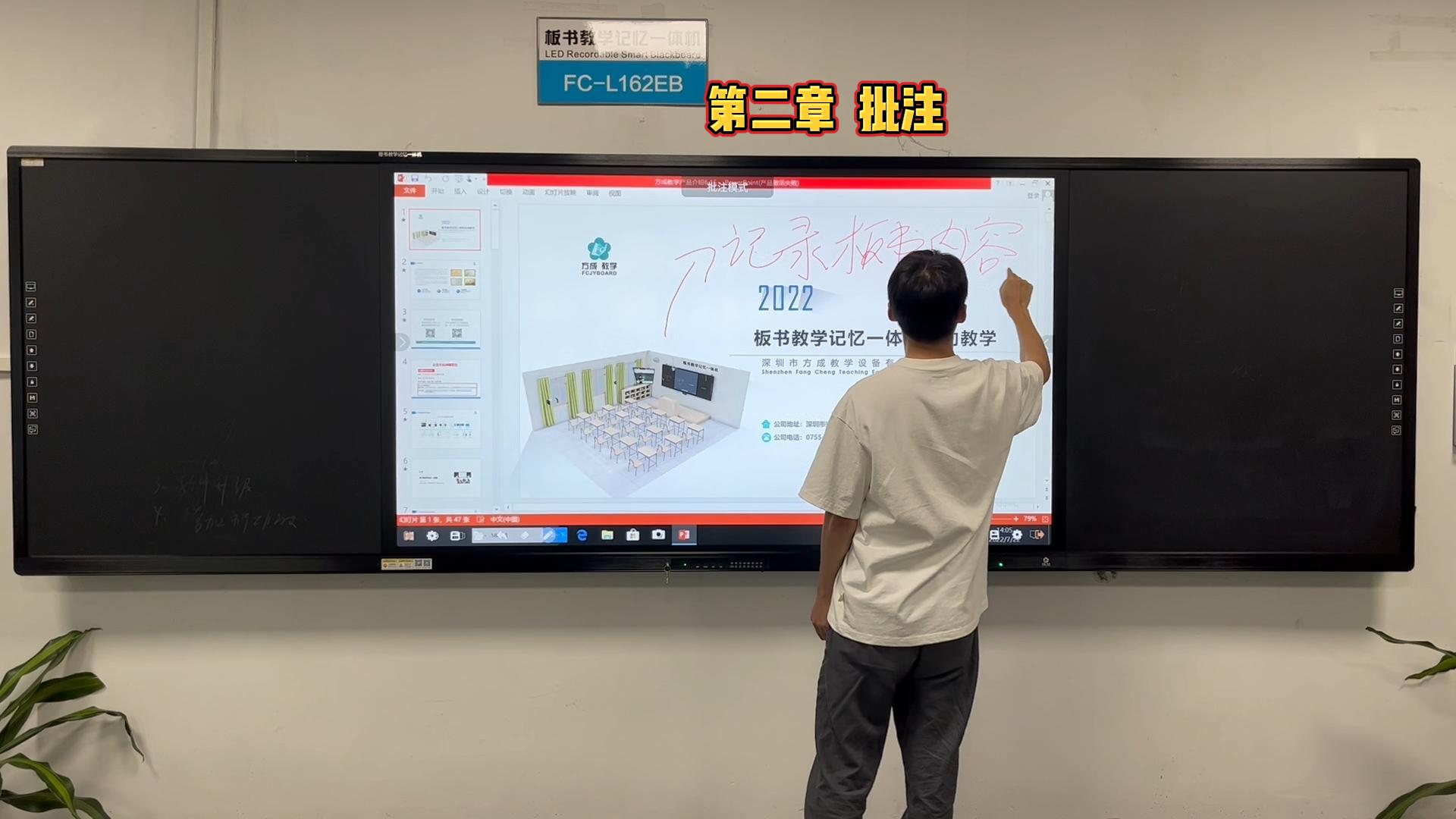 第二章-如何在板書(shū)教學(xué)記憶一體機(jī)上做批注？方成教學(xué)教你做批注的方法