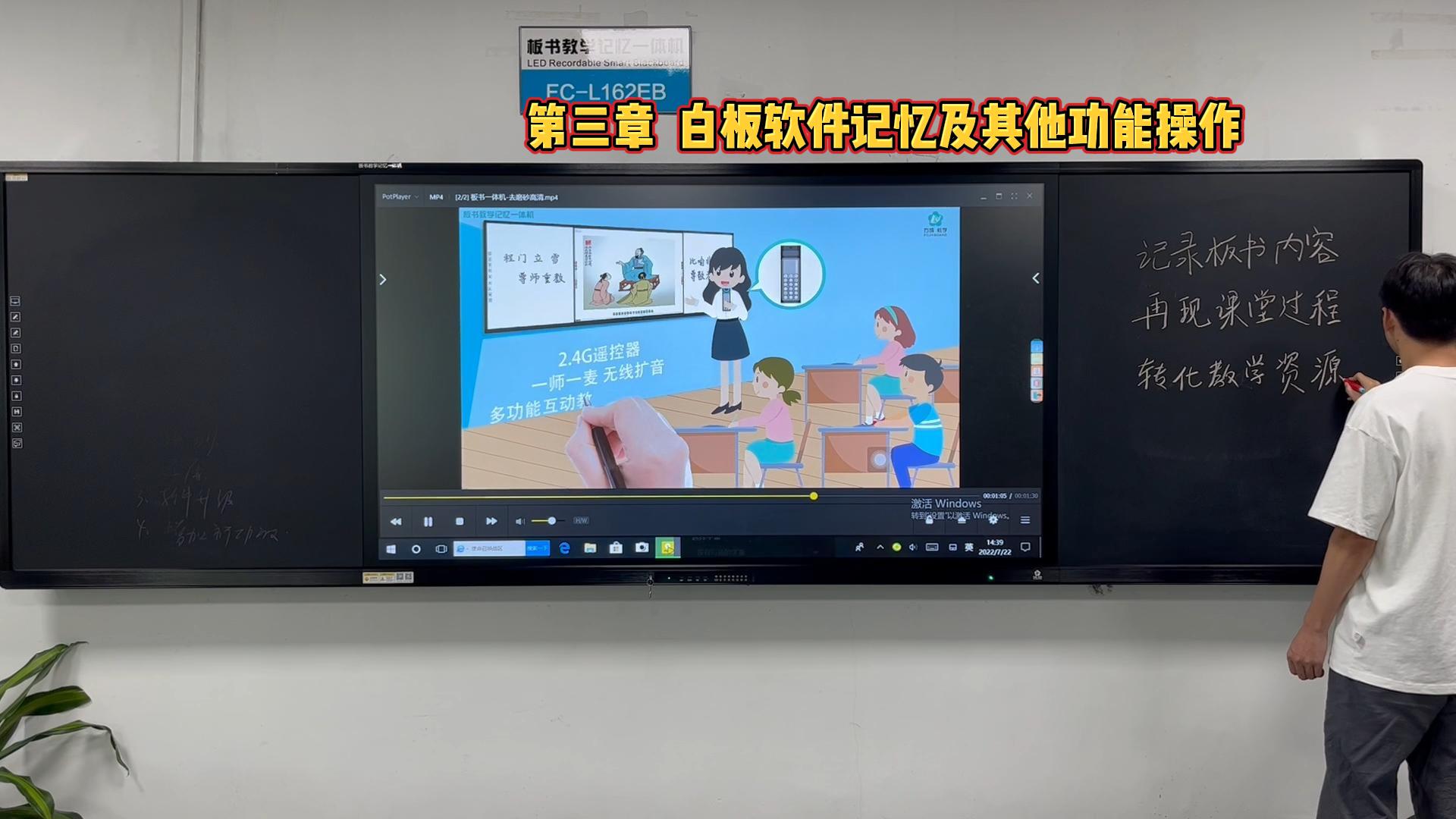 第三章-板書(shū)教學(xué)記憶一體機(jī)的白板軟件如何操作？方成教學(xué)教你操作方法